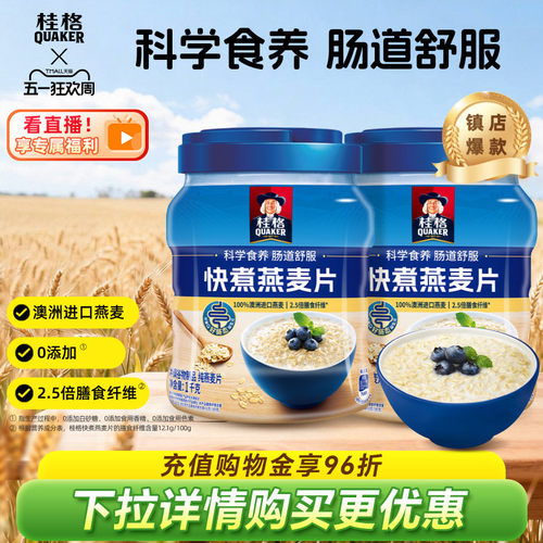 燕麦片快煮桂格冲饮谷物1000g