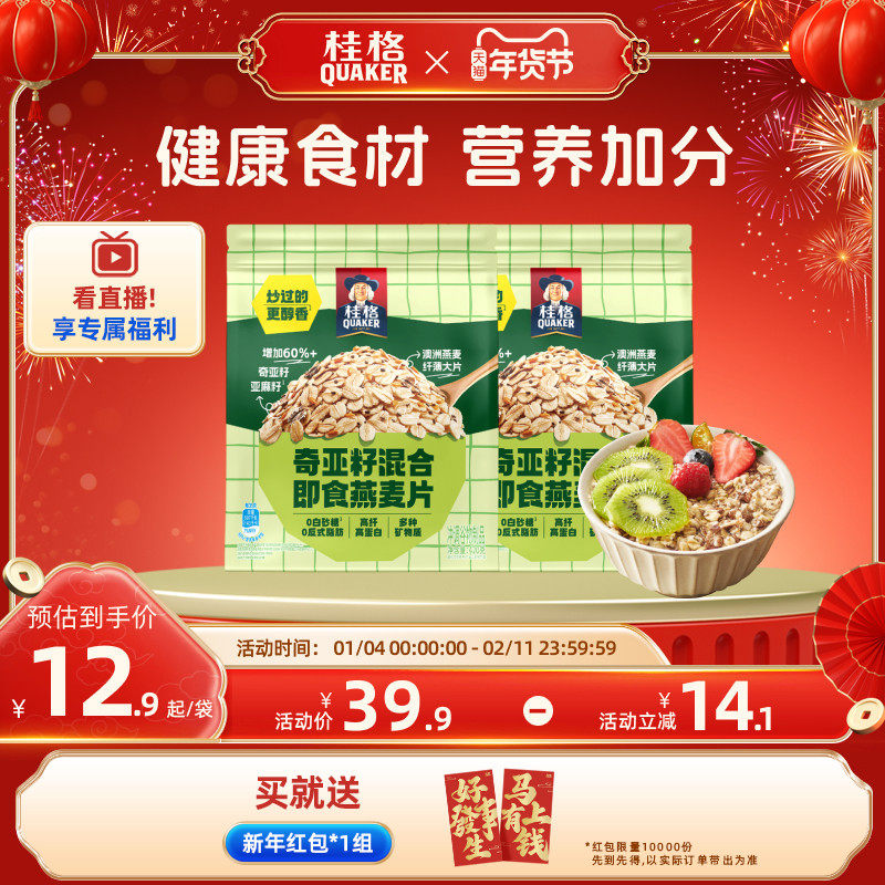 桂格奇亚籽谷物即食麦片420g*2包混合燕麦营养早餐冲饮,咖啡/麦片/冲饮,多谷物麦片,淘宝优惠券,粉丝福利购,淘宝优惠卷