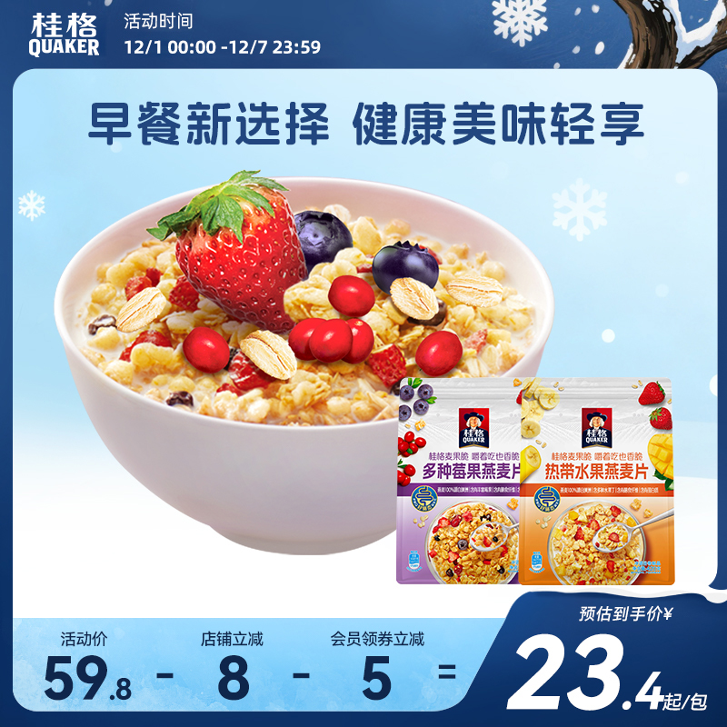 桂格水果麦片坚果谷物冲饮麦果脆