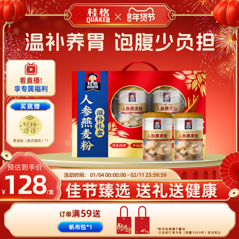 桂格人参燕麦粉滋补礼盒罐装燕麦片早餐代餐中老年人代餐送礼,咖啡/麦片/冲饮,多谷物麦片,淘宝优惠券,粉丝福利购,淘宝优惠卷