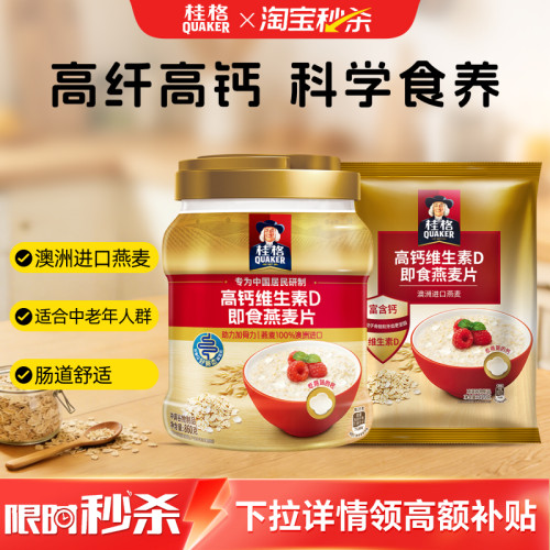 桂格高钙维生素D即食冲饮燕麦片