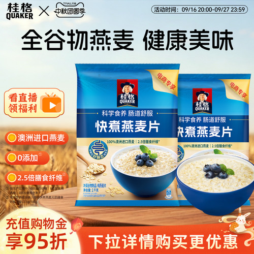 桂格快煮纯燕麦片原味煮食