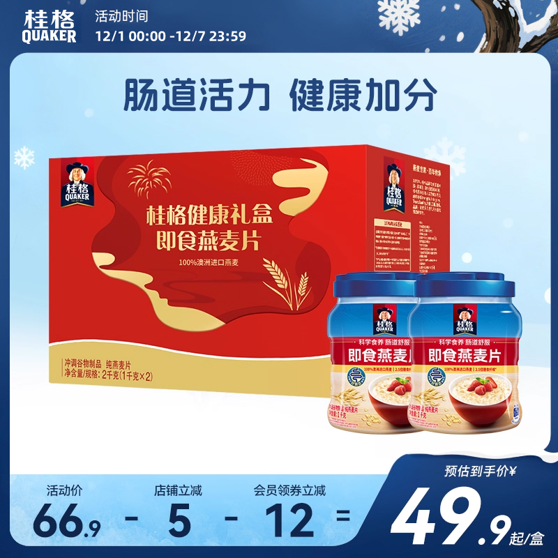 桂格中秋健康礼盒即食罐装