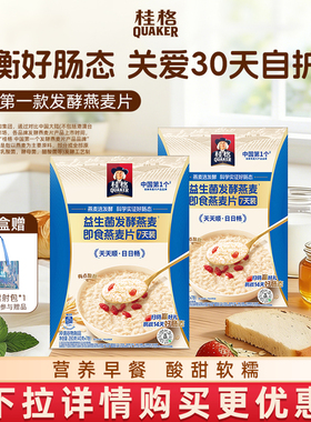 桂格益生菌发酵燕麦饱腹即食麦片代餐营养早餐懒人冲饮速食燕麦片