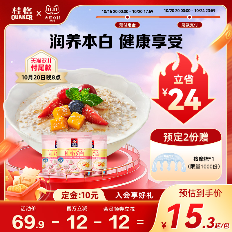 桂格460克*2生椰无蔗糖纯燕麦片