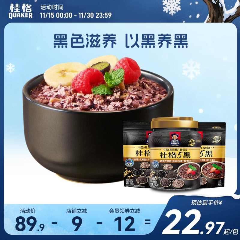 桂格红五黑混合即食麦片