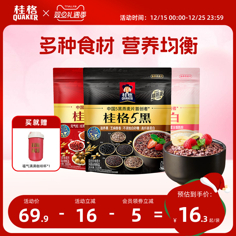 桂格混合五养即食燕麦片早餐代餐