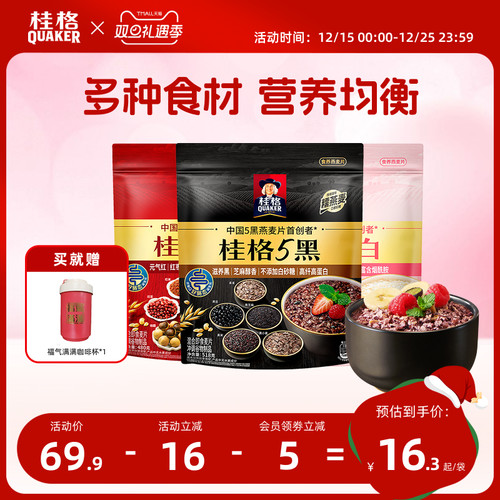 桂格混合五养即食燕麦片早餐代餐