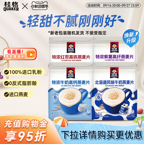 桂格即食燕麦片醇香特浓牛奶540g速食早餐代餐营养麦片