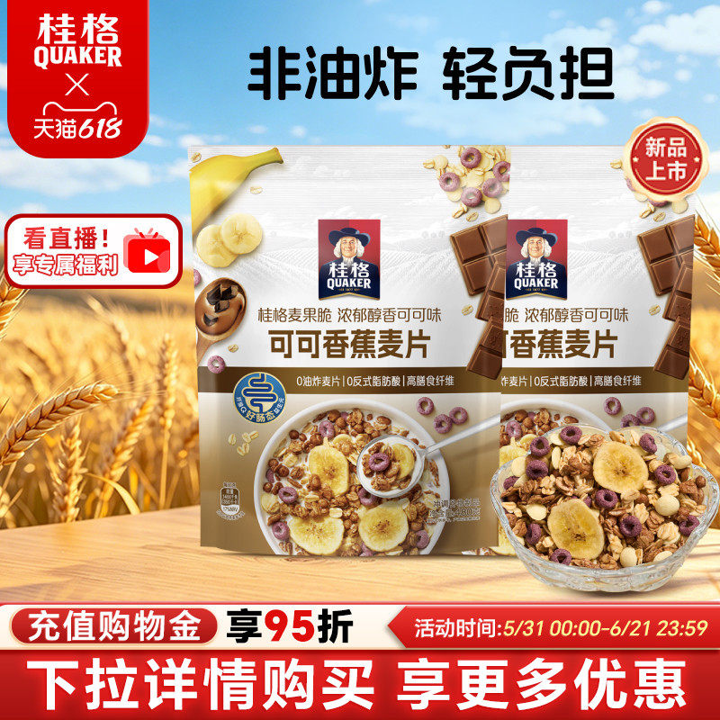 桂格可可香蕉燕麦片浓郁醇香即食营养早餐健康代餐饱腹冲饮燕麦