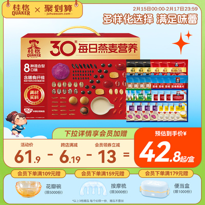 桂格30天每日燕麦礼盒混合五黑五红蒸糯醇香多种口味麦片早餐速食