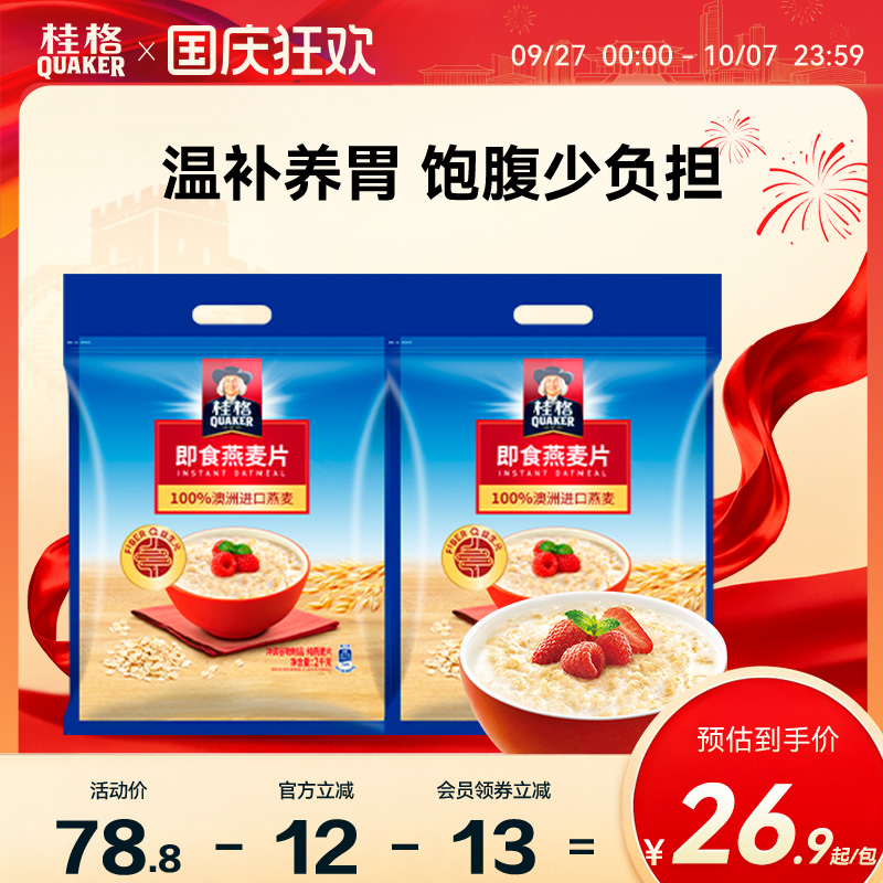 麦片桂格即食谷物原味桂格全麦