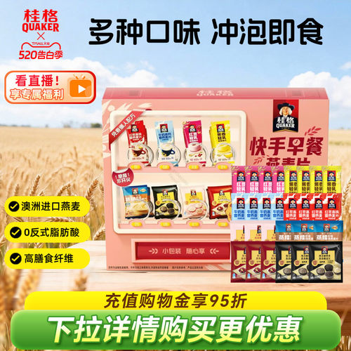 桂格快手早餐燕麦礼盒