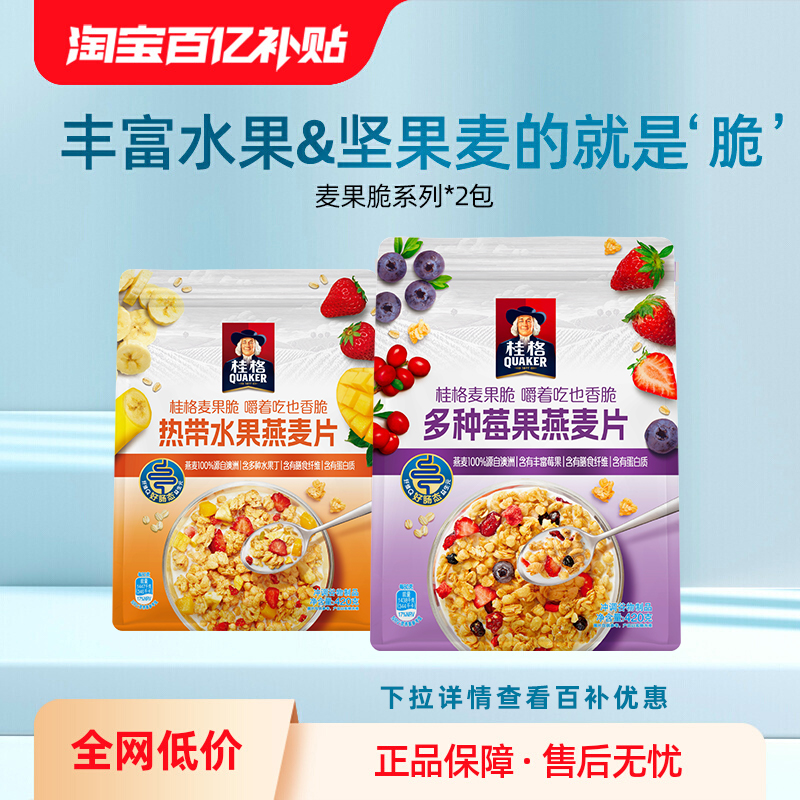 【百补】桂格即食水果麦片谷物果脆420*2早餐冲饮燕麦脆零食代餐