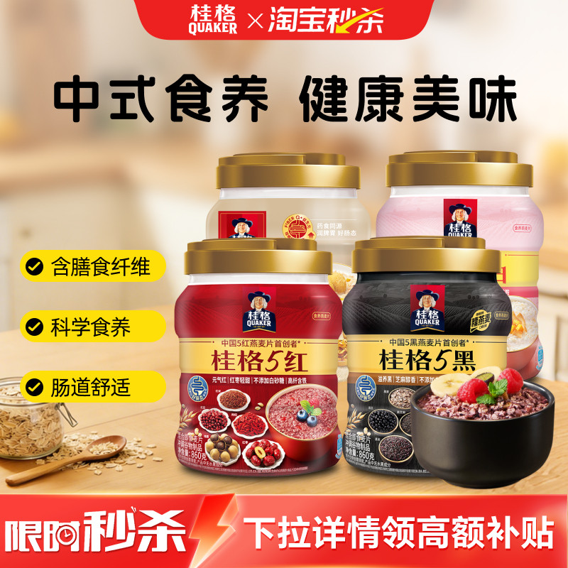 桂格五黑五红混合即食燕麦片滋养罐装营养早餐代餐速食懒人麦片