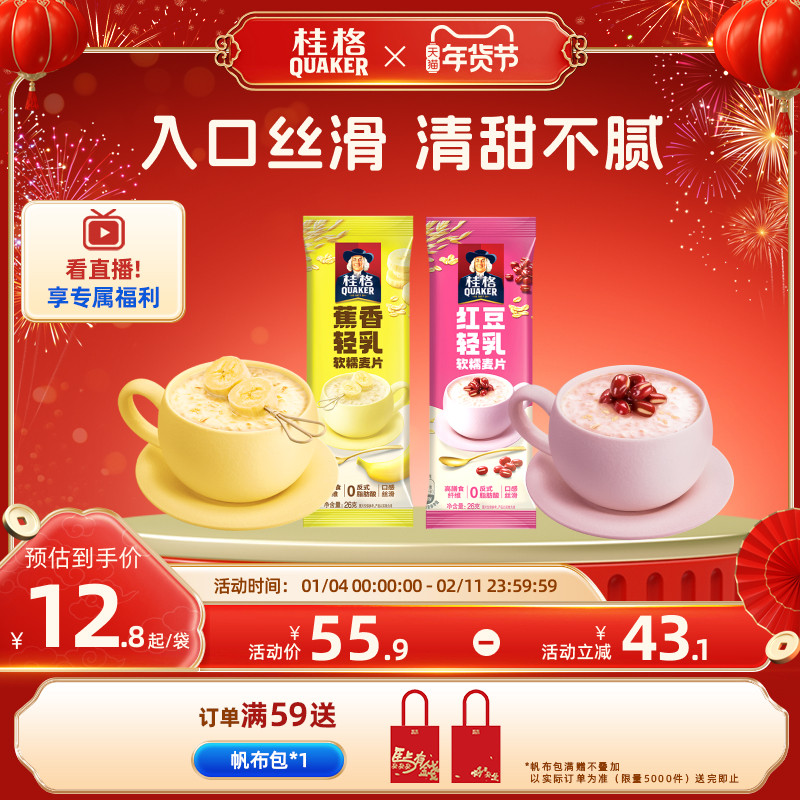 桂格即食燕麦片红豆蕉香轻乳软糯麦片袋装营养早餐冲饮麦片,咖啡/麦片/冲饮,营养复合麦片,淘宝优惠券,粉丝福利购,淘宝优惠卷