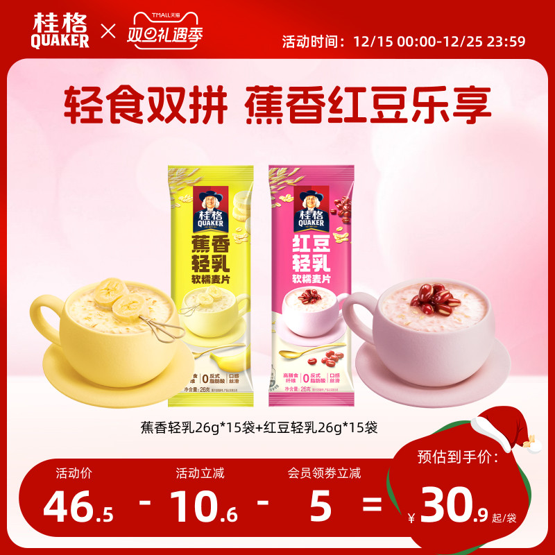 桂格即食燕麦片醇香特浓