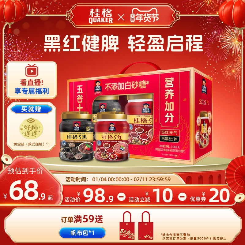 桂格五谷十珍礼盒5黑5红即食860g大罐装燕麦片营养早餐健康养生,咖啡/麦片/冲饮,多谷物麦片,淘宝优惠券,粉丝福利购,淘宝优惠卷