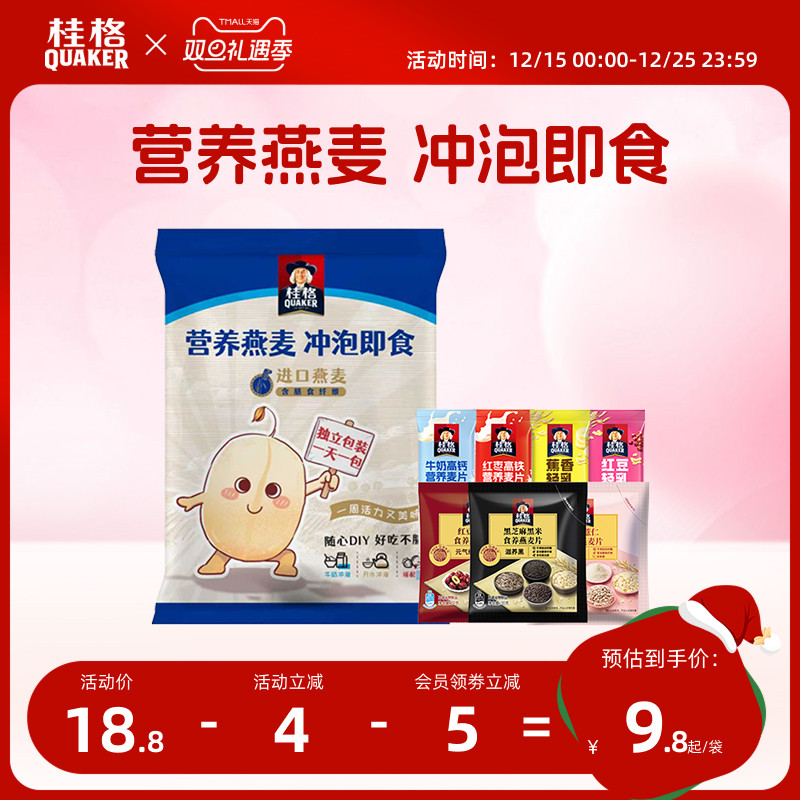 混合7天即食麦片礼袋桂格