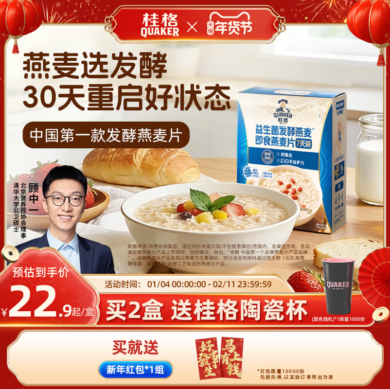【山姆同款】桂格益生菌发酵燕麦280g即食燕麦片饱腹代餐营养早餐
