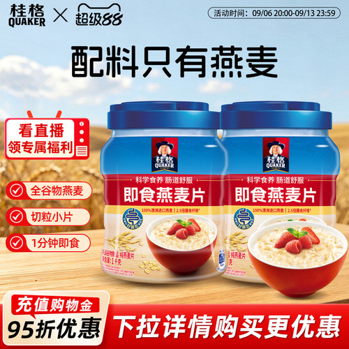 桂格即食燕麦片冲饮罐装燕麦片