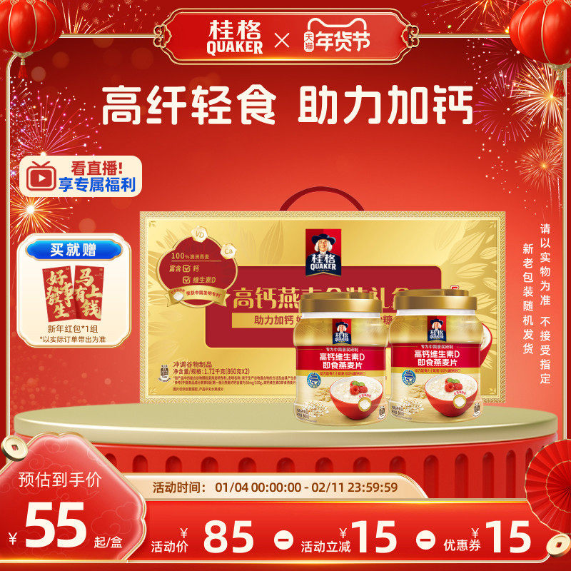 33.4亓 1、“下拉 ”拍1件 桂格 金装礼盒高钙860g*2罐 - 线报酷
