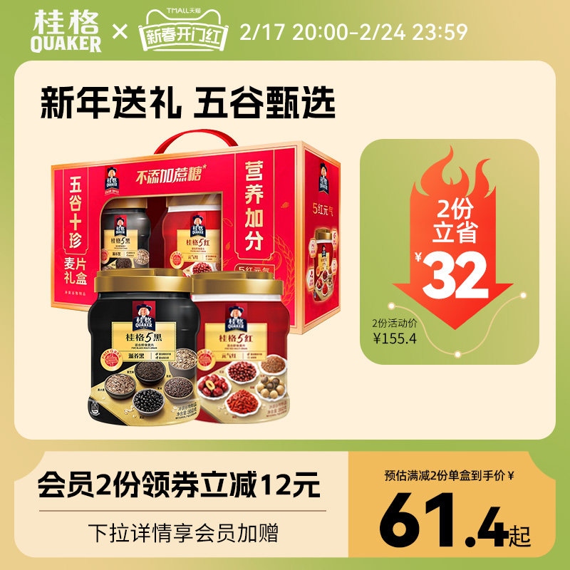 【年货礼盒】桂格5黑5红混合即食麦片860克罐装黑芝麻代餐早餐