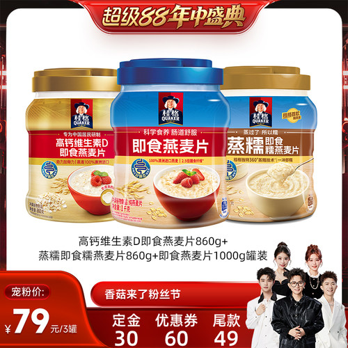 桂格高钙维生素D即食蒸糯燕麦片