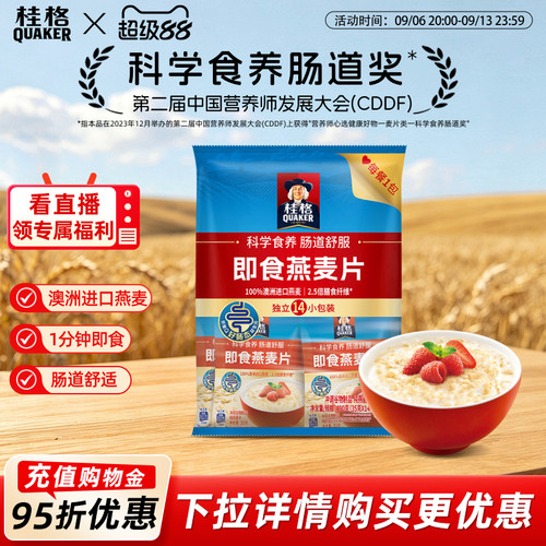 桂格即食燕麦片490g原味袋装