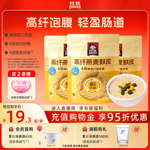 桂格高纤即食麸皮燕麦片袋装营养早餐冲饮饱腹代餐麦片懒人速食