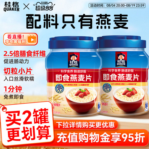 桂格即食燕麦片冲饮罐装燕麦片