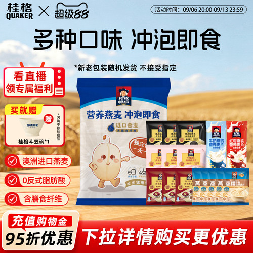 混合21天即食麦片礼袋桂格