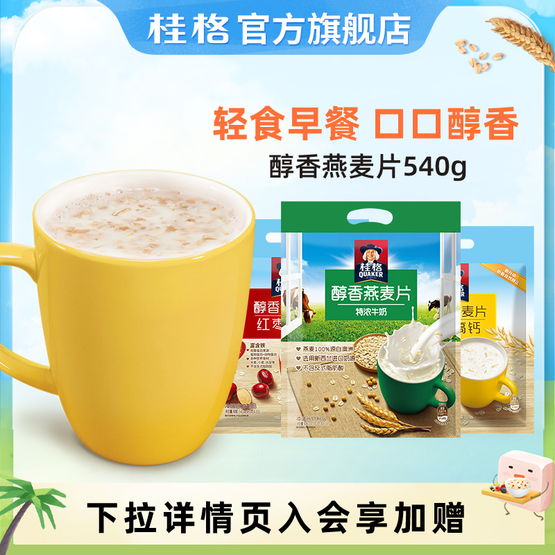 桂格即食燕麦片醇香特浓
