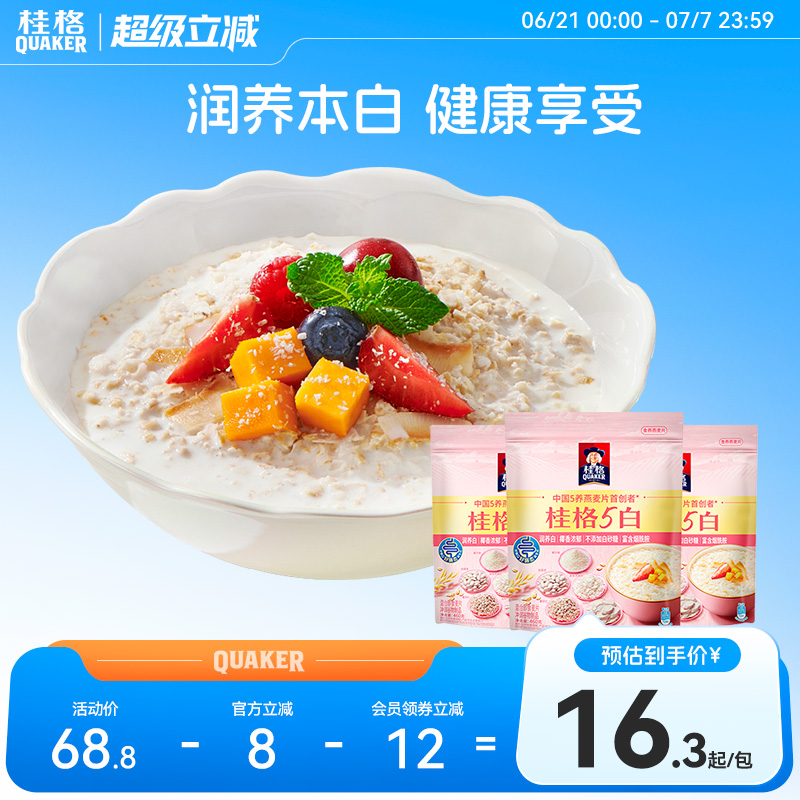 桂格5白混合五白冲饮麦片460克*2白芸豆饱腹速食即食懒人早餐健身