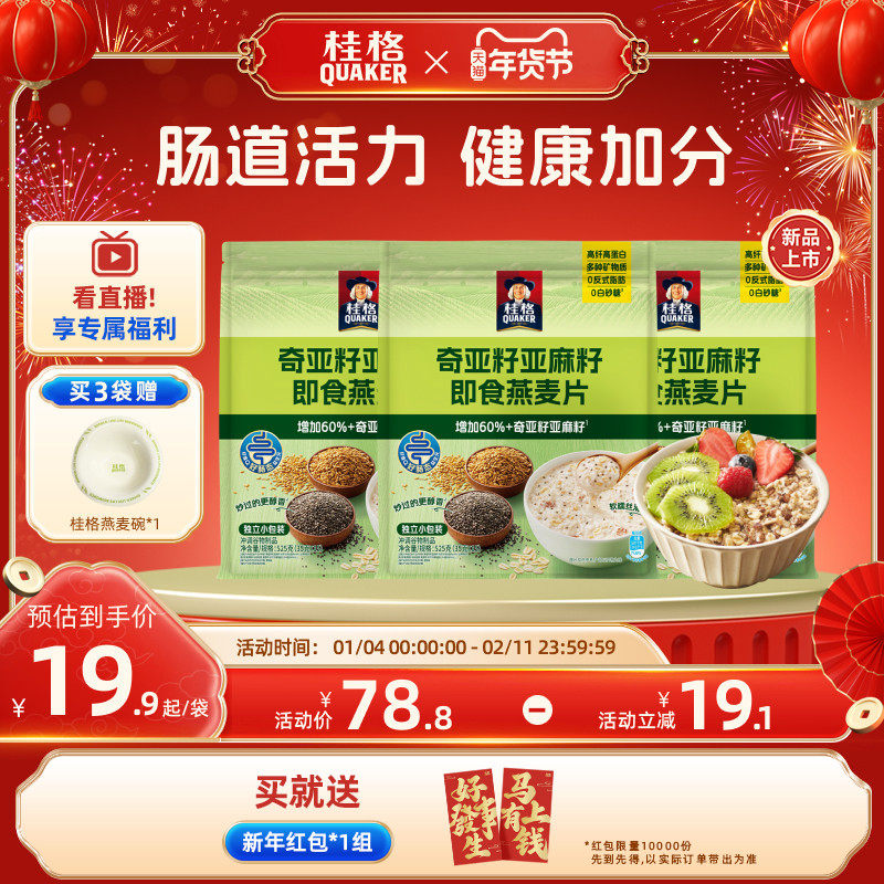 桂格奇亚籽谷物亚麻籽即食燕麦片营养早餐冲饮混合燕麦525g,咖啡/麦片/冲饮,多谷物麦片,淘宝优惠券,粉丝福利购,淘宝优惠卷