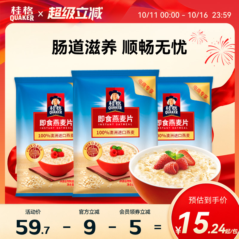 桂格即食冲饮纯燕麦片全麦