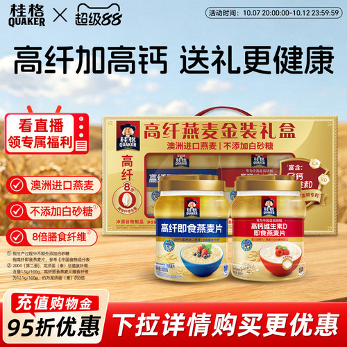 桂格高纤燕麦金装礼盒高钙维生素D即食营养速食健康早餐节日送礼