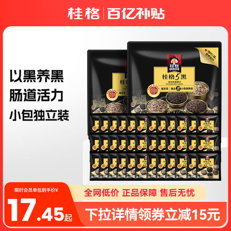 桂格5系麦片5黑即食混合燕麦