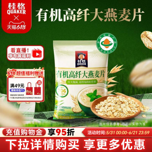 桂格有机燕麦片营养健身代餐早餐