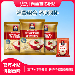 桂格高钙维生素即食燕麦片929克红枣105克组合营养早餐 百补