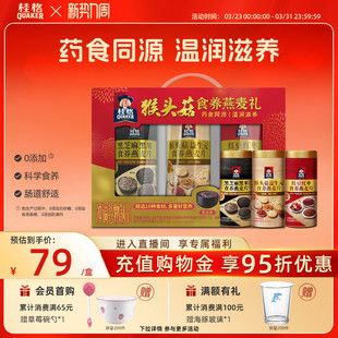 桂格猴头菇食养燕麦礼盒即食燕麦片营养早餐代餐饱腹节日送礼冲饮