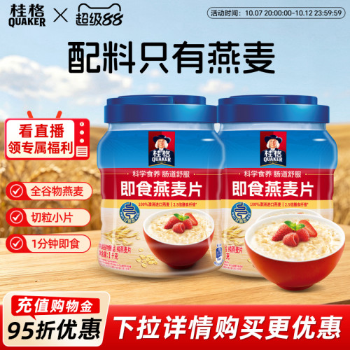 桂格即食燕麦片冲饮罐装燕麦片