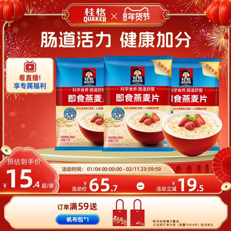 quaker桂格冲饮燕麦麦片谷物原味3kg包装速食营养早餐速食健身,咖啡/麦片/冲饮,纯燕麦片,淘宝优惠券,粉丝福利购,淘宝优惠卷