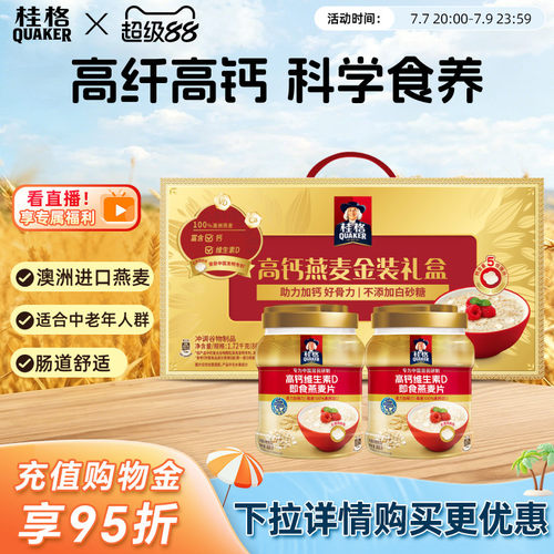 桂格高钙金装礼盒双罐
