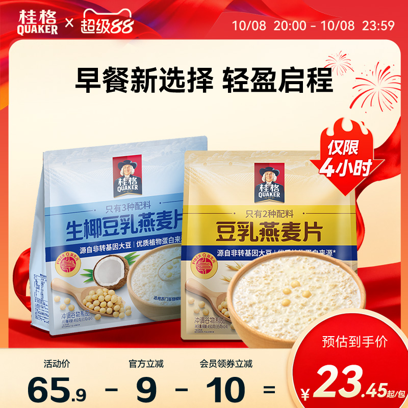 桂格豆乳燕麦片早餐速食新品