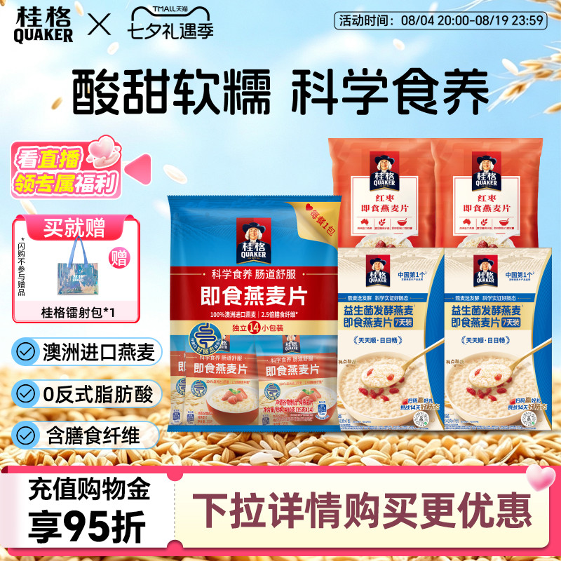 桂格益生菌发酵燕麦红枣即食燕麦健康燕麦片早餐饱腹懒人燕麦片