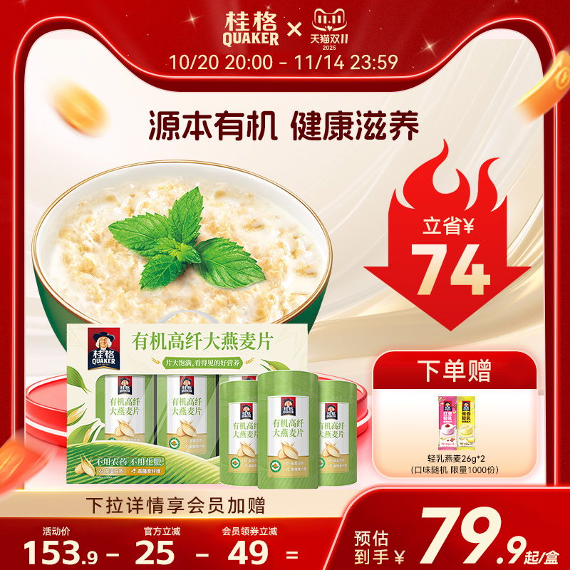 桂格即食有机高纤大燕麦片礼盒