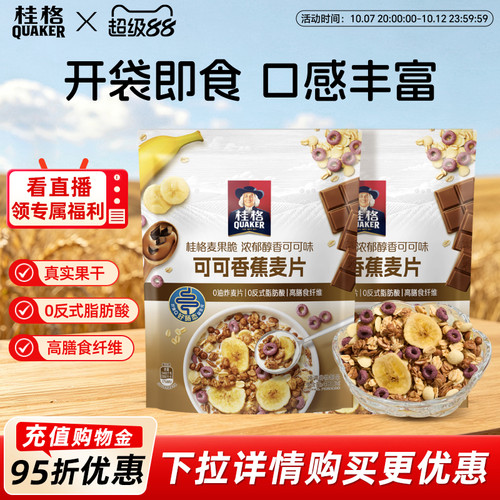 桂格可可香蕉麦片浓郁醇香