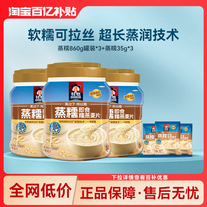 桂格蒸糯燕麦软糯送礼860g罐装