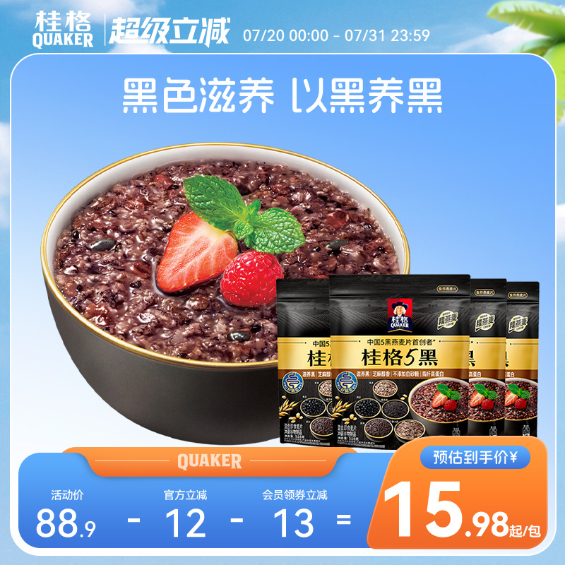 桂格5黑混合五黑五白五红冲泡饮料麦片黑芝麻饱腹速食即食懒人早